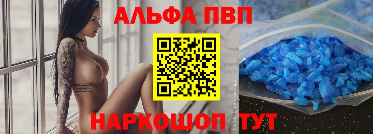 А ПВП VHQ  A-PVP СК КРИС  Вологда  Alpha PVP  Вход с VPN  A PVP Соль 