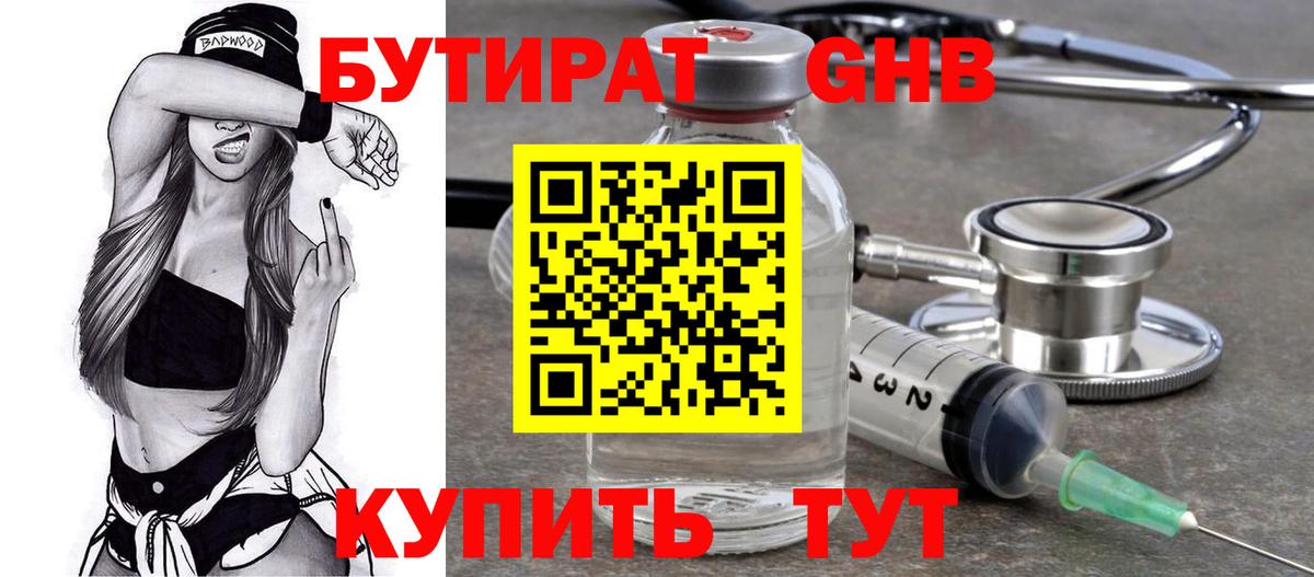 Вологда  Бутират BDO 33%  Вход с VPN 