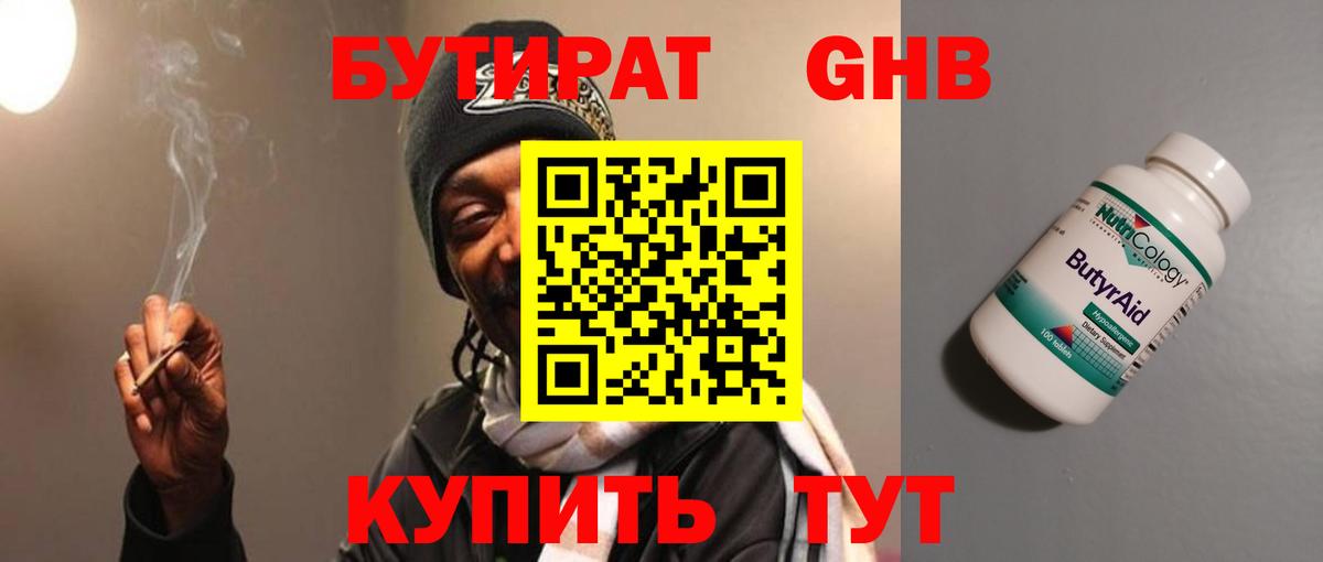 Бутират бутандиол Вологда