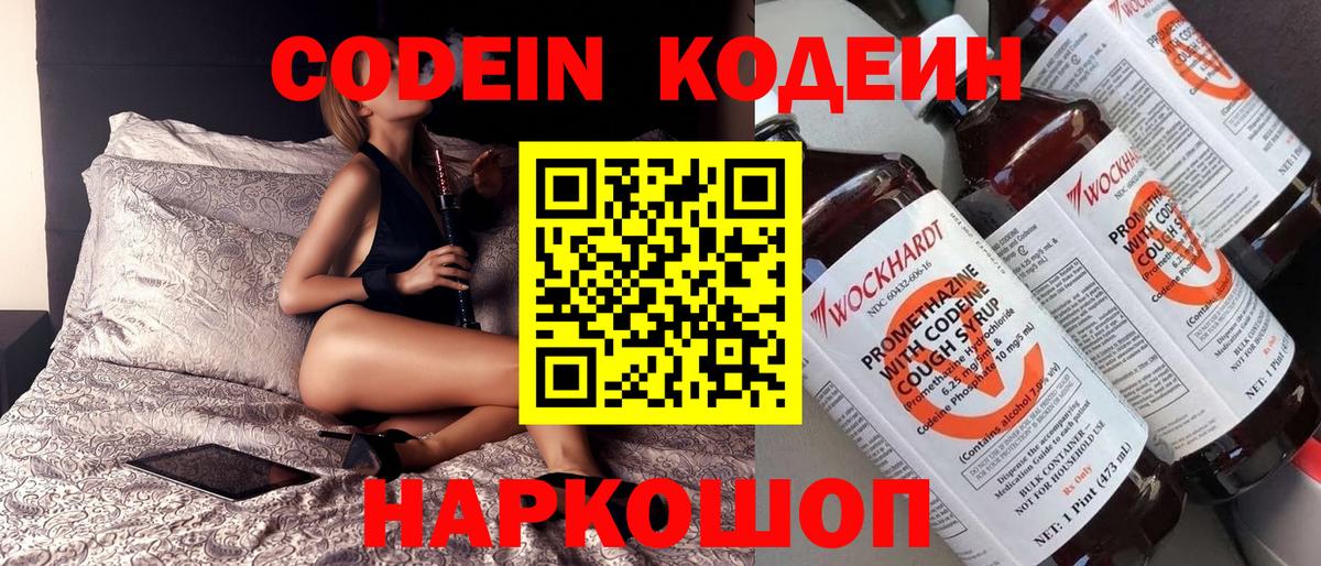Вологда  Кодеиновый сироп Lean напиток Lean (лин)  Вход с VPN 