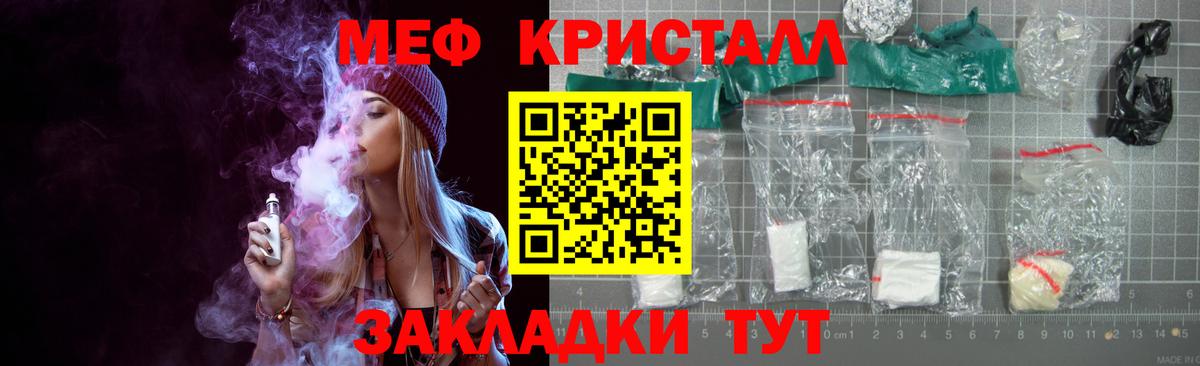 Мефедрон кристаллы Вологда